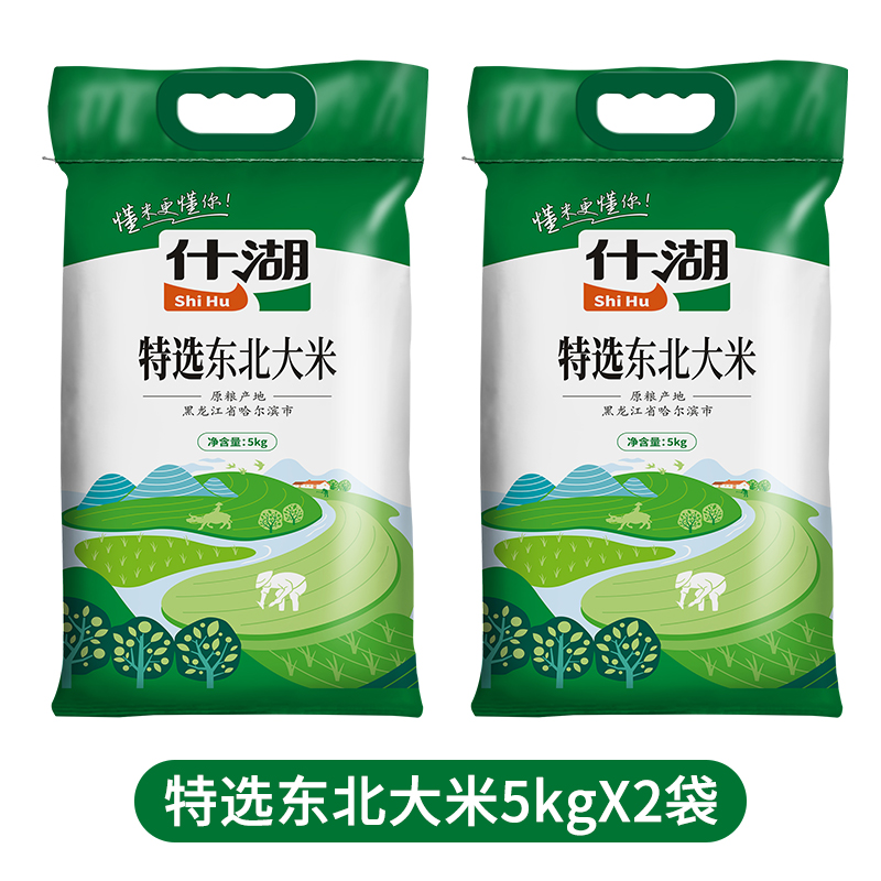 什湖（SHIHURICE）【2袋装】特选东北大米5kg*2  当季新米（单位：袋） 绿色
